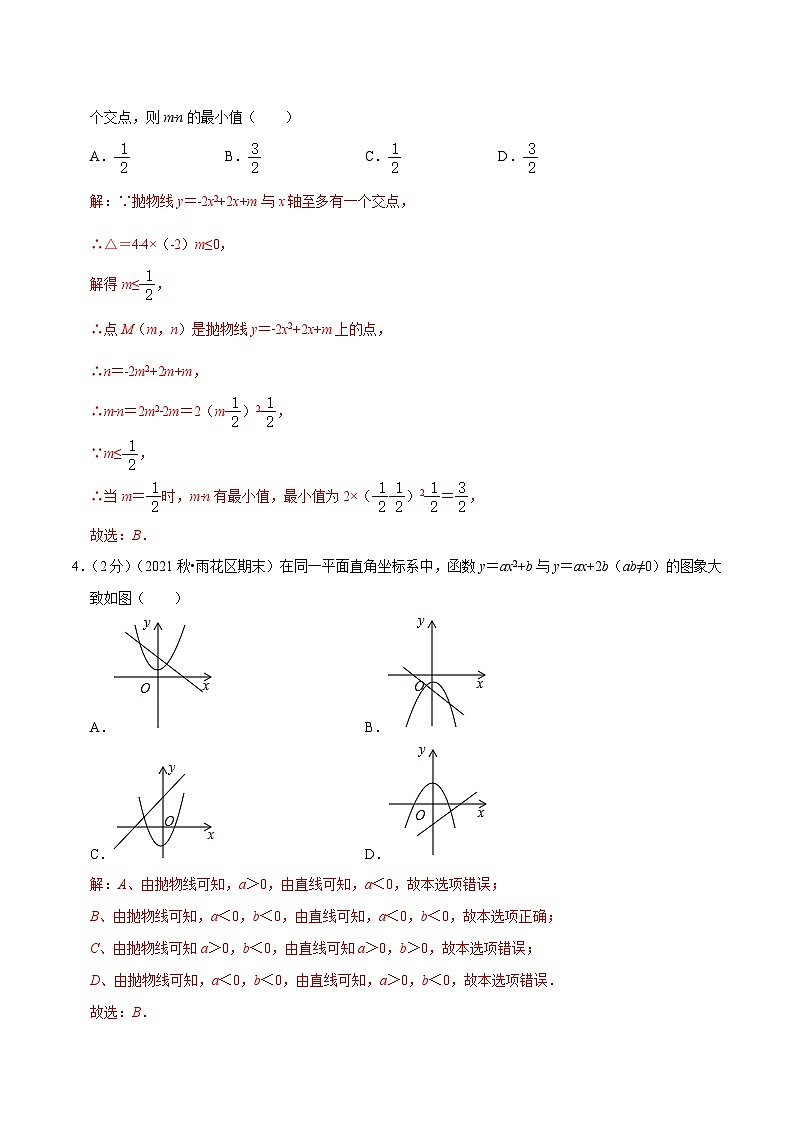 【重难点讲义】人教版数学九年级上册-提高练 第22章《二次函数》章节达标检测02
