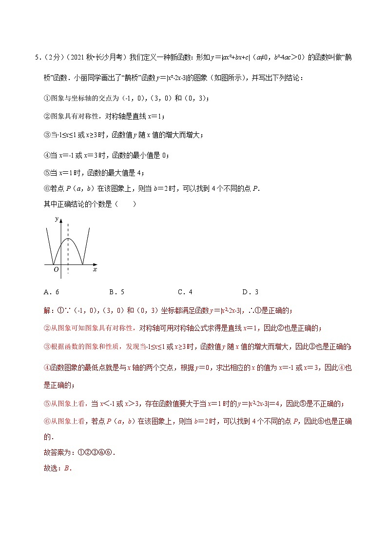 【重难点讲义】人教版数学九年级上册-提高练 第22章《二次函数》章节达标检测03