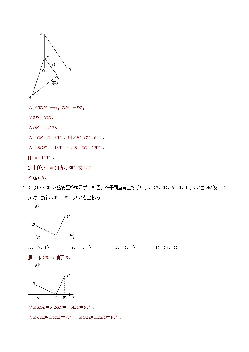 【重难点讲义】人教版数学九年级上册-提高练 第23章《旋转》章节达标检测03