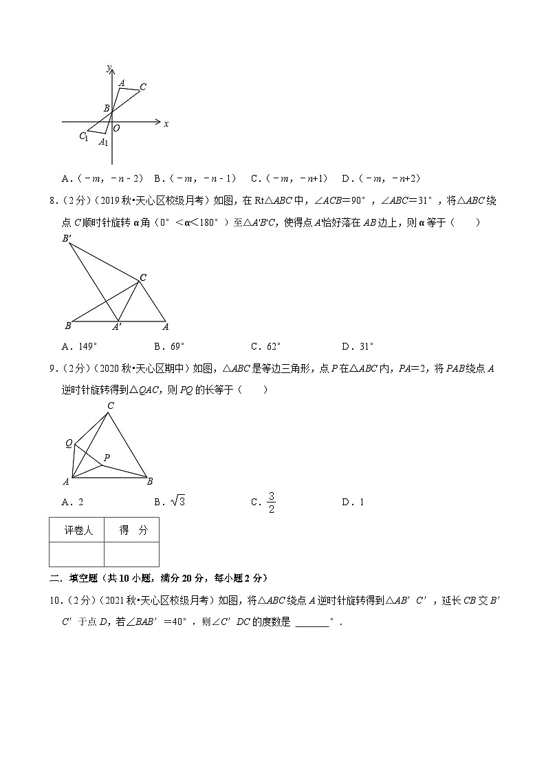 【重难点讲义】人教版数学九年级上册-提高练 第23章《旋转》章节达标检测03