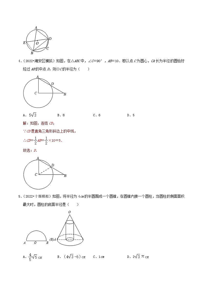 【重难点讲义】人教版数学九年级上册-提高练 第24章《圆》章节达标检测03