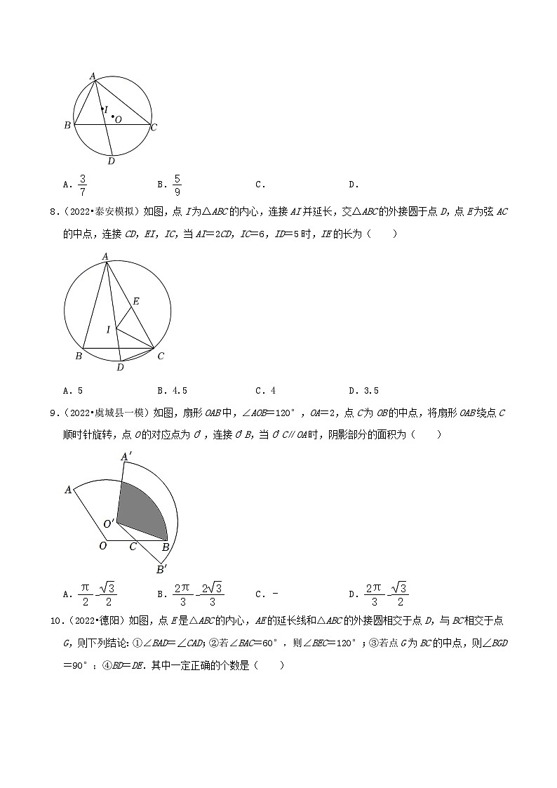 【重难点讲义】人教版数学九年级上册-提高练 第24章《圆》章节达标检测03