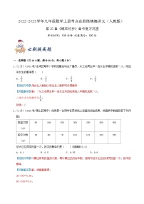 数学第二十五章 概率初步25.1 随机事件与概率25.1.2 概率精品课时训练