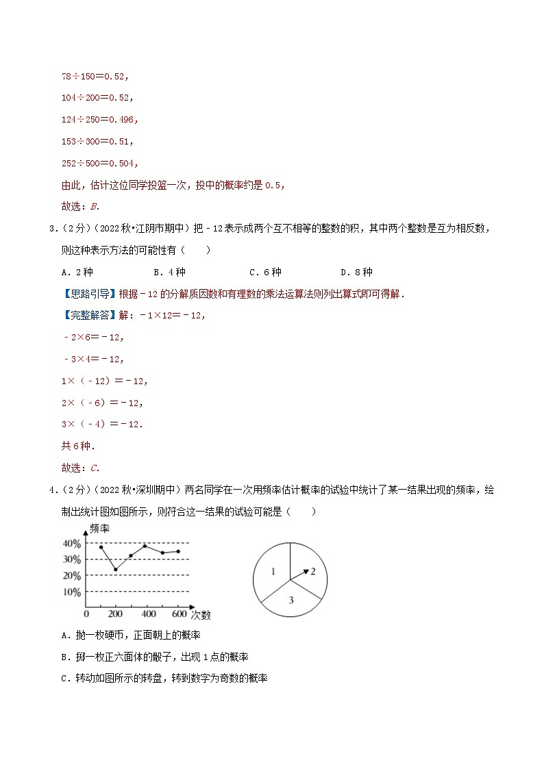 【重难点讲义】人教版数学九年级上册-提高练 第25章《概率初步》章节巩固讲义02