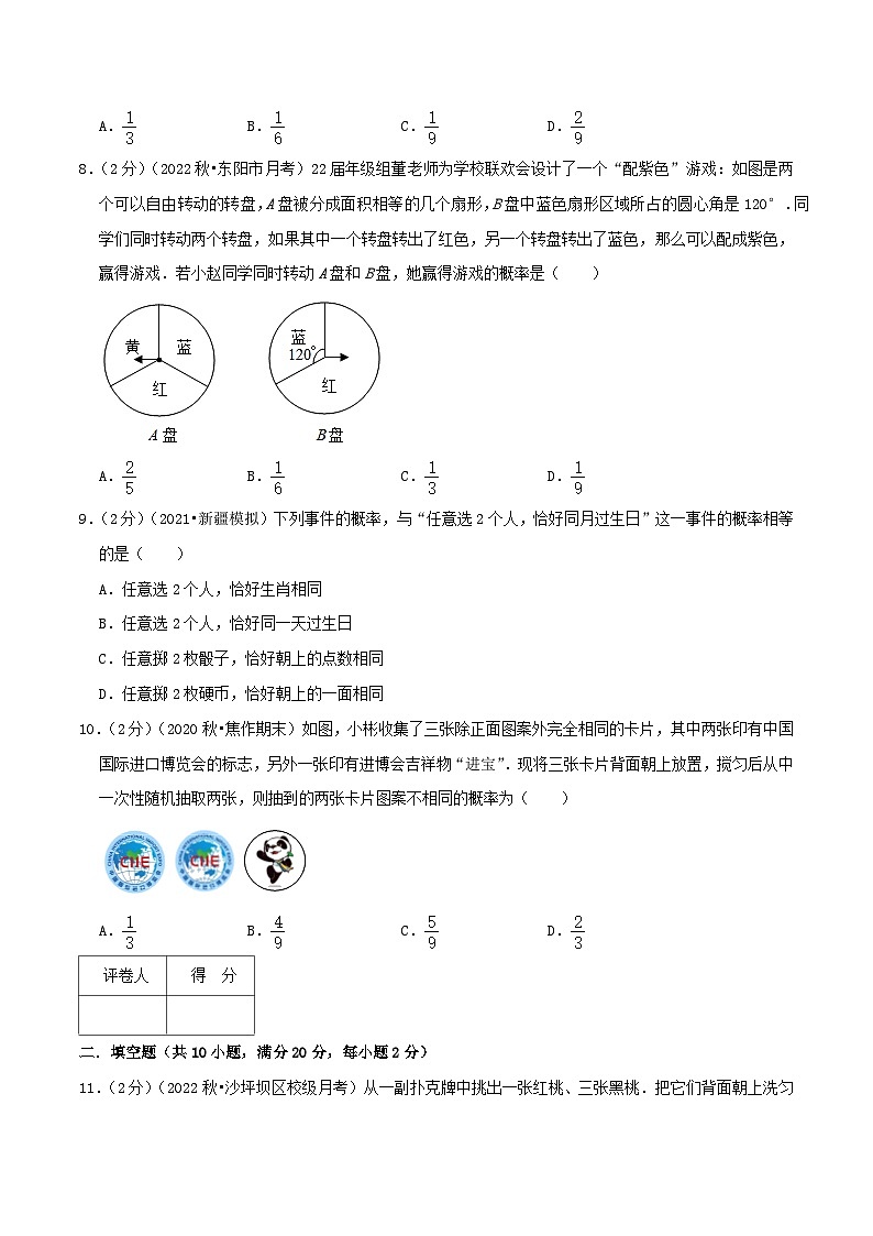 【重难点讲义】人教版数学九年级上册-提高练 第25章《概率初步》章节巩固讲义03