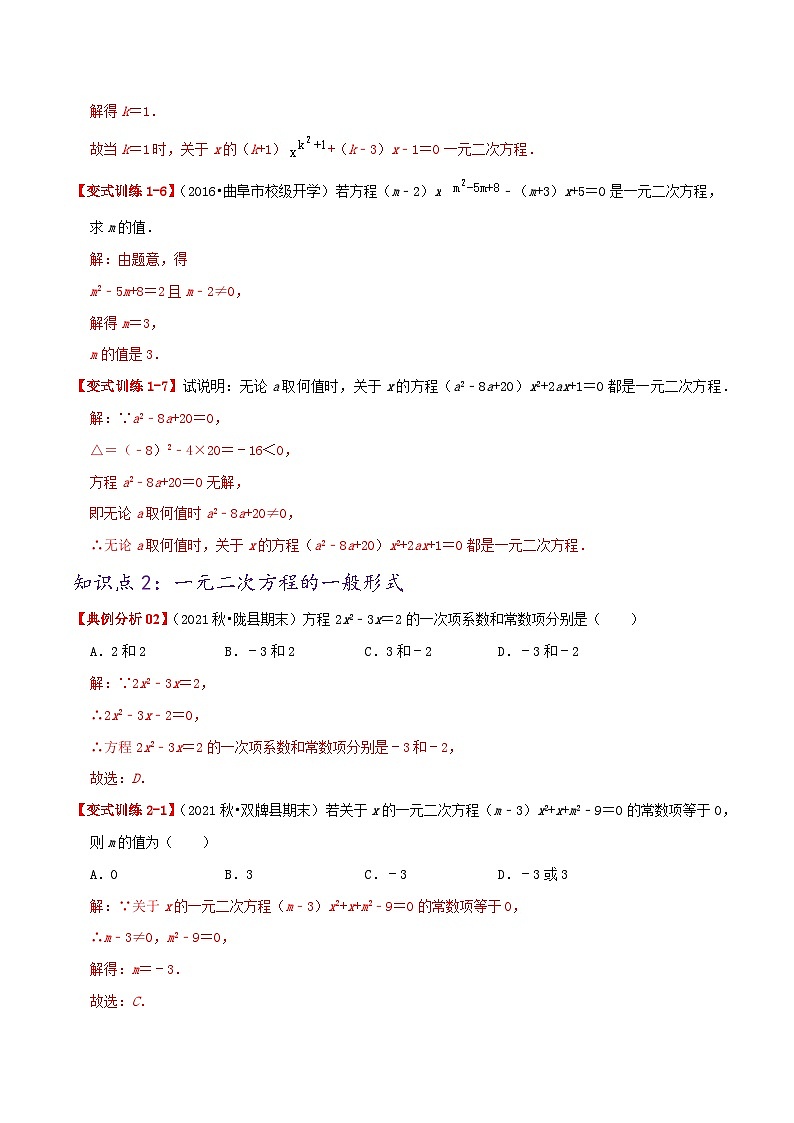 【重难点讲义】人教版数学九年级上册-提高练【21.1 一元二次方程】  讲义03