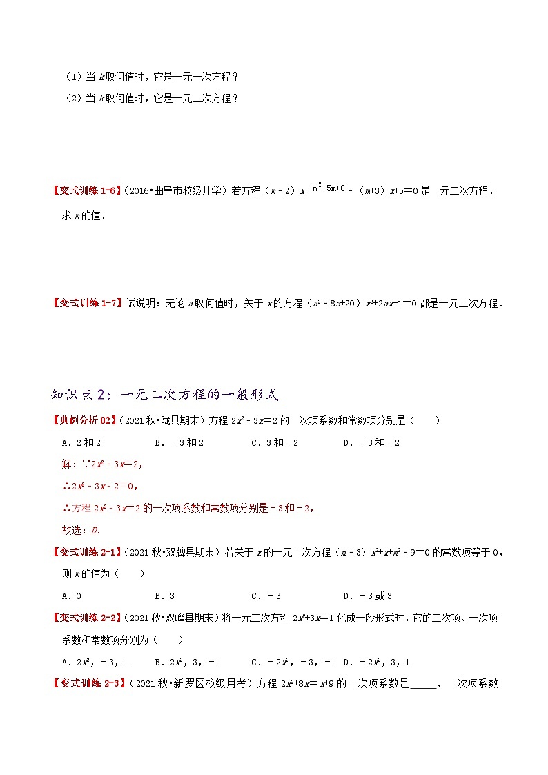 【重难点讲义】人教版数学九年级上册-提高练【21.1 一元二次方程】  讲义02