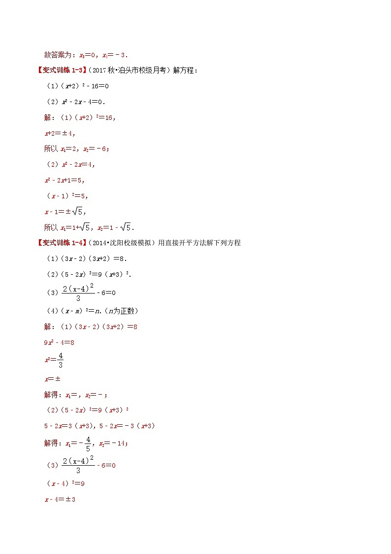 【重难点讲义】人教版数学九年级上册-提高练【21.2 解一元二次方程】  讲义02