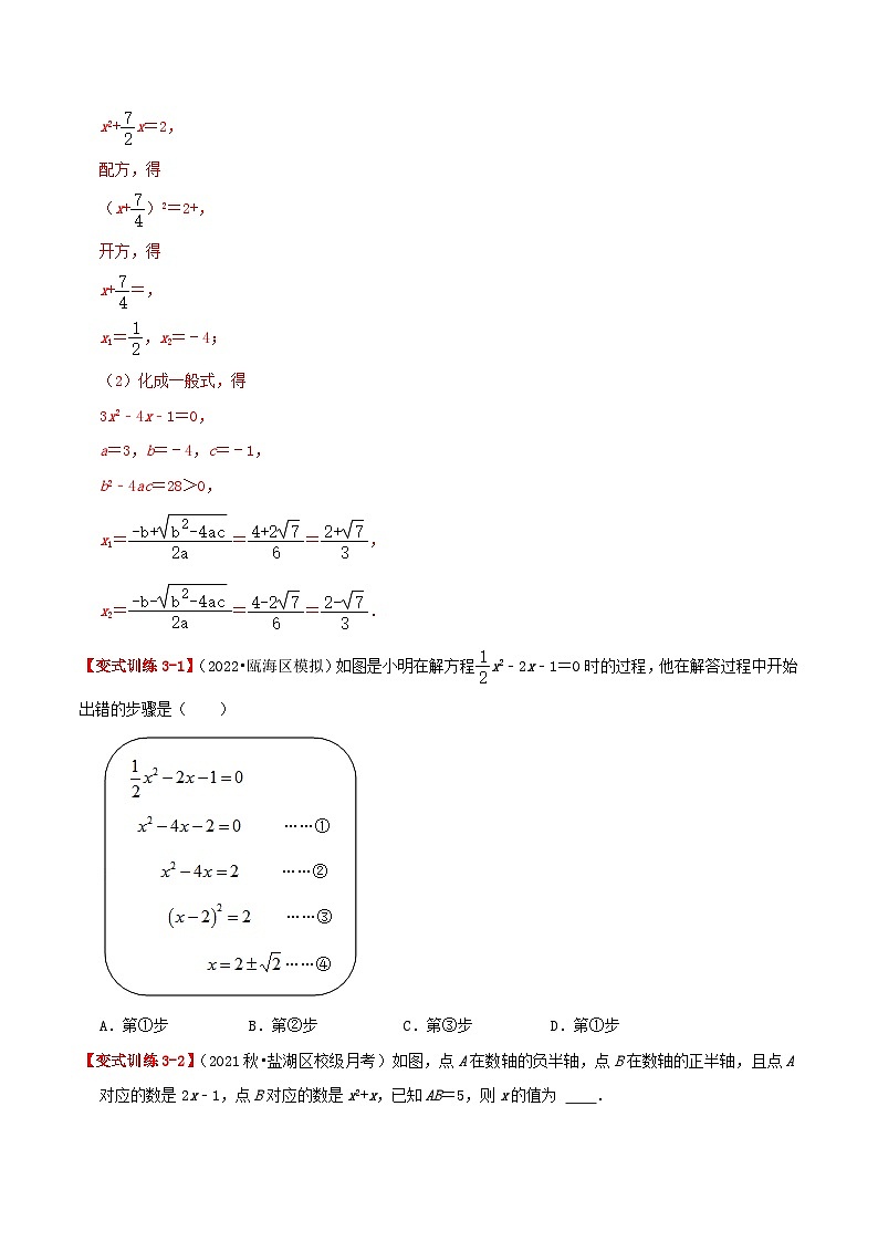 【重难点讲义】人教版数学九年级上册-提高练【21.2 解一元二次方程】  讲义03