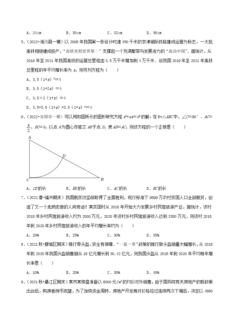 【重难点讲义】人教版数学九年级上册-提高练【21.3 实际问题与一元二次方程】  讲义02