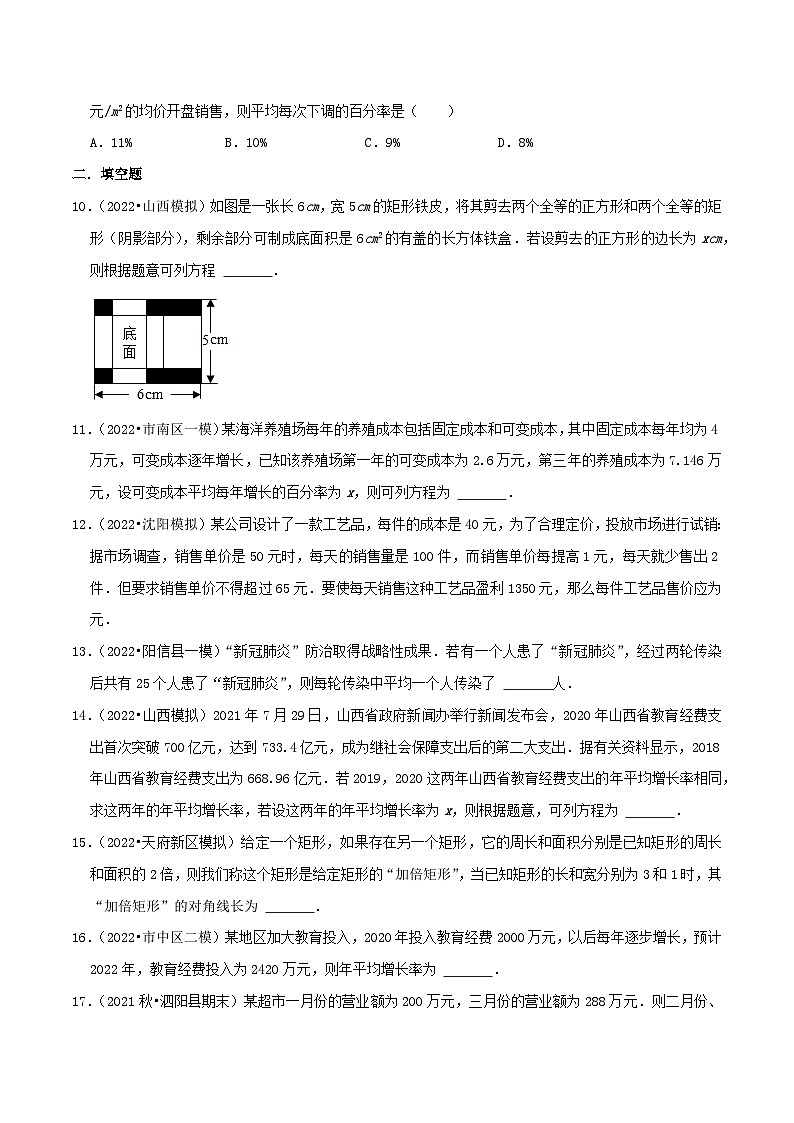 【重难点讲义】人教版数学九年级上册-提高练【21.3 实际问题与一元二次方程】  讲义03