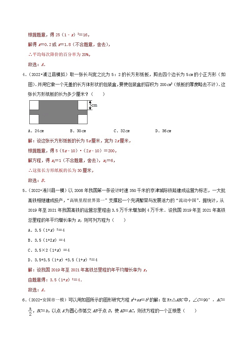 【重难点讲义】人教版数学九年级上册-提高练【21.3 实际问题与一元二次方程】  讲义02