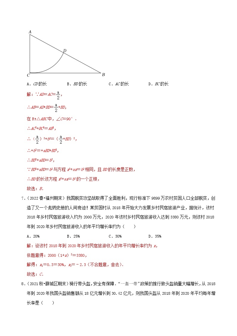 【重难点讲义】人教版数学九年级上册-提高练【21.3 实际问题与一元二次方程】  讲义03