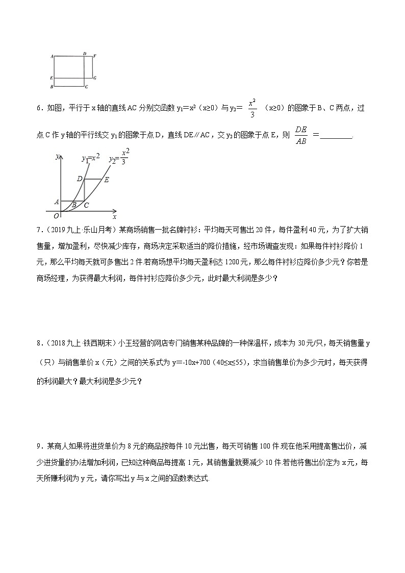 【重难点讲义】人教版数学九年级上册-提高练【22.1 二次函数的图像和性质】  讲义02