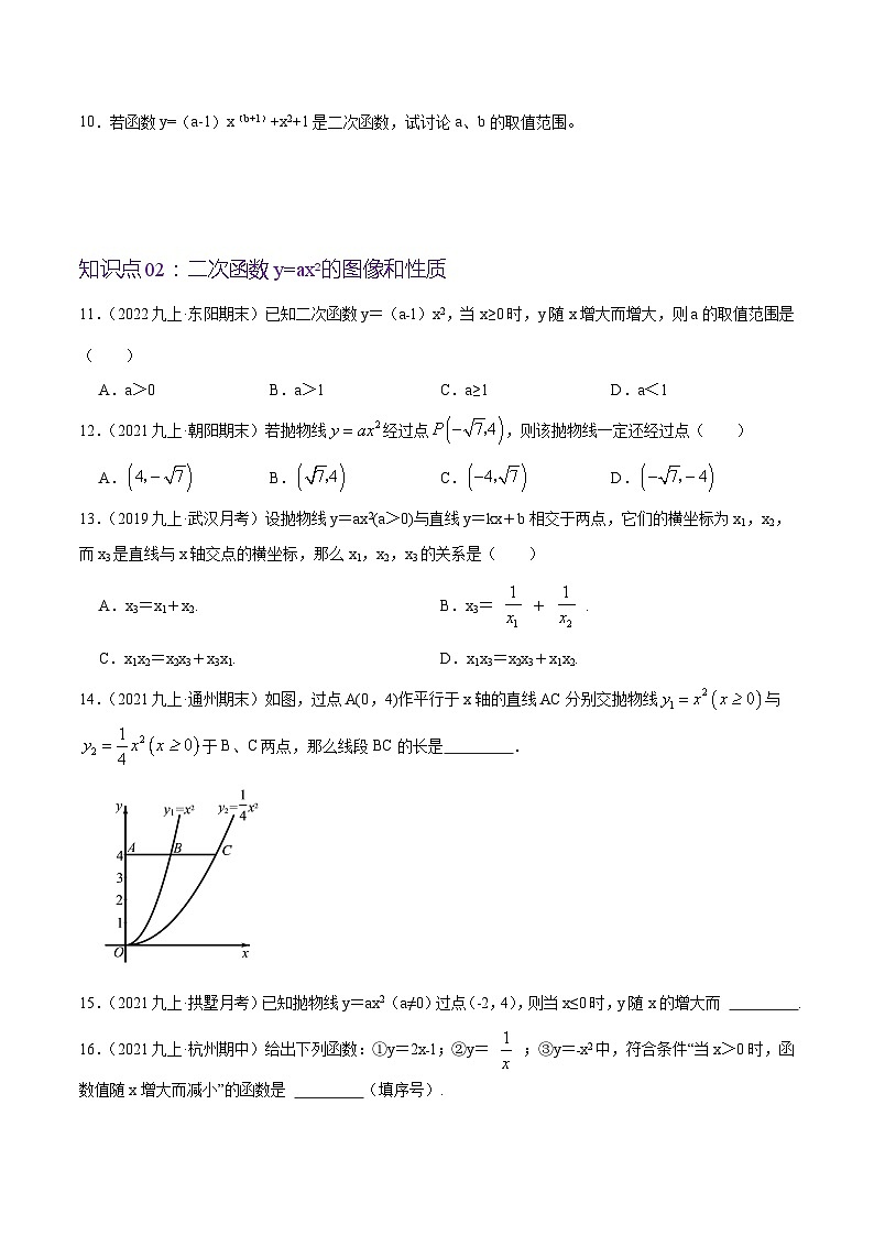 【重难点讲义】人教版数学九年级上册-提高练【22.1 二次函数的图像和性质】  讲义03