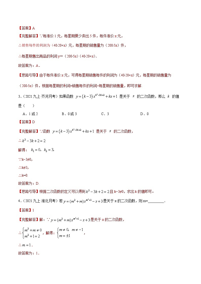 【重难点讲义】人教版数学九年级上册-提高练【22.1 二次函数的图像和性质】  讲义02
