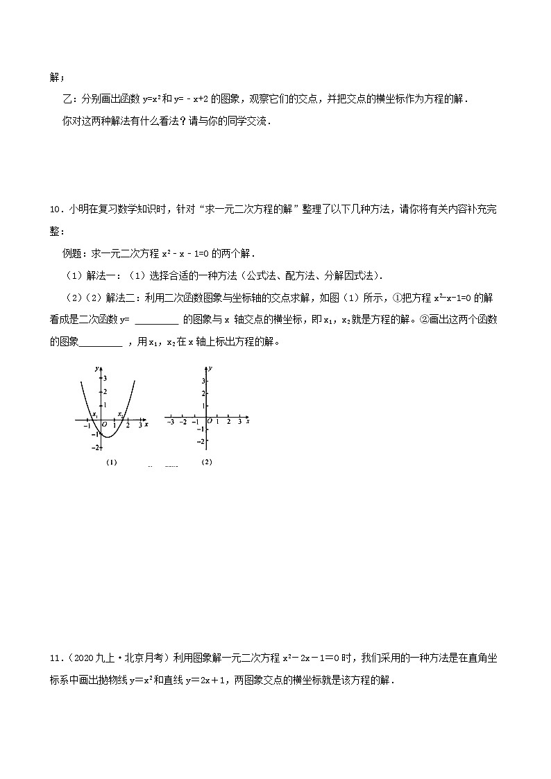【重难点讲义】人教版数学九年级上册-提高练【22.2 二次函数与一元二次方程】  讲义03