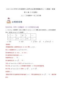 初中数学人教版九年级上册21.1 一元二次方程优秀精练