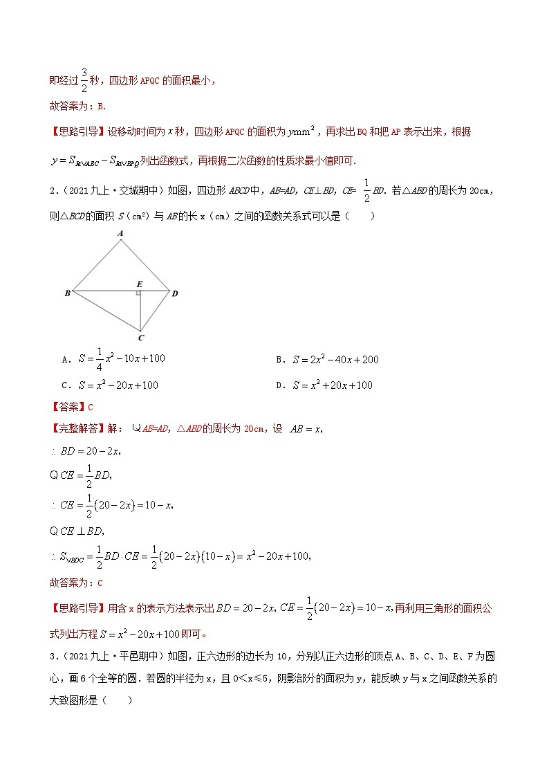 【重难点讲义】人教版数学九年级上册-提高练【22.3 实际问题与二次函数】  讲义02