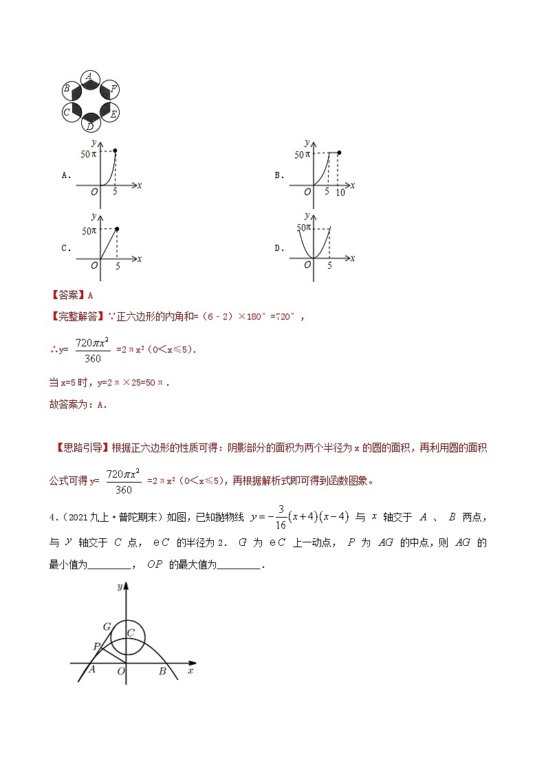 【重难点讲义】人教版数学九年级上册-提高练【22.3 实际问题与二次函数】  讲义03