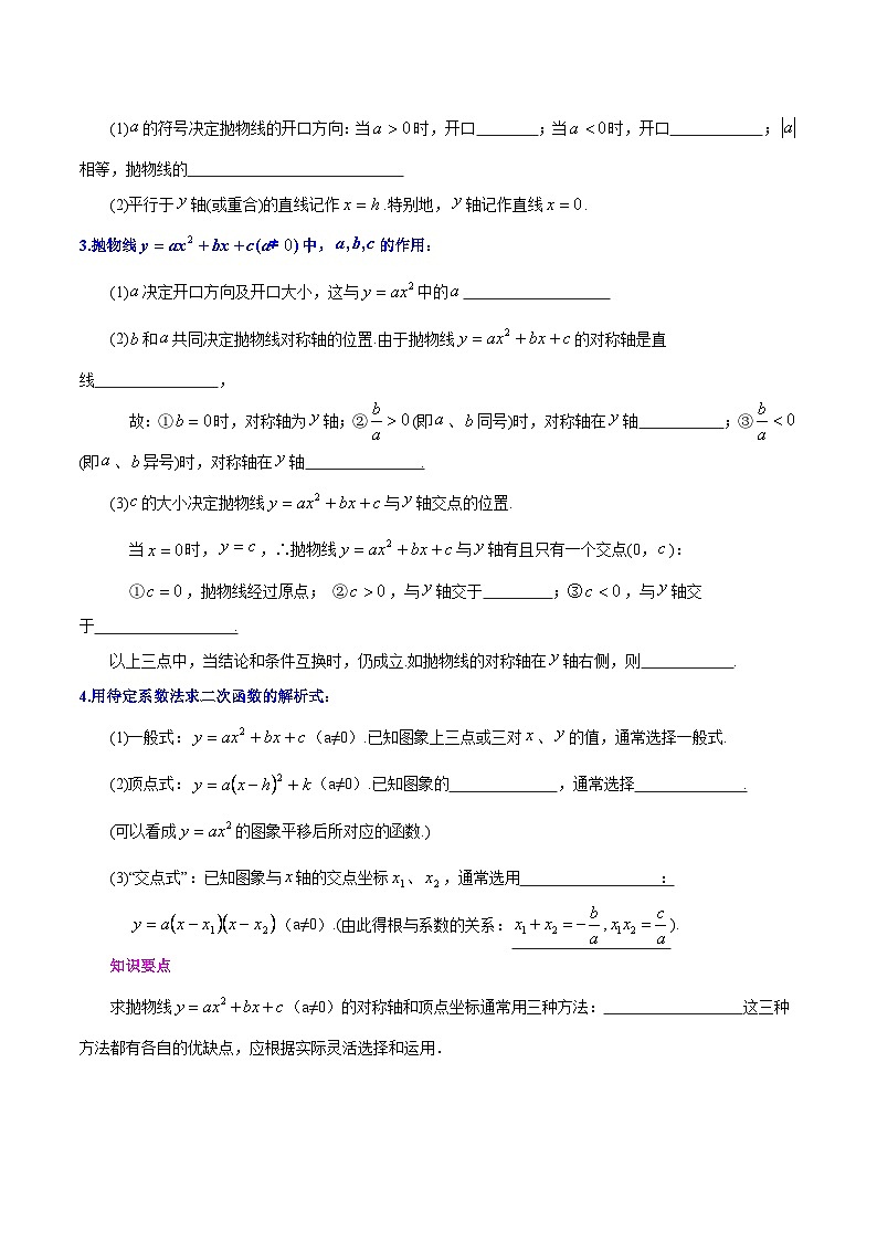 【重难点讲义】人教版数学九年级上册-知识点 第22章《二次函数》章节巩固讲义02