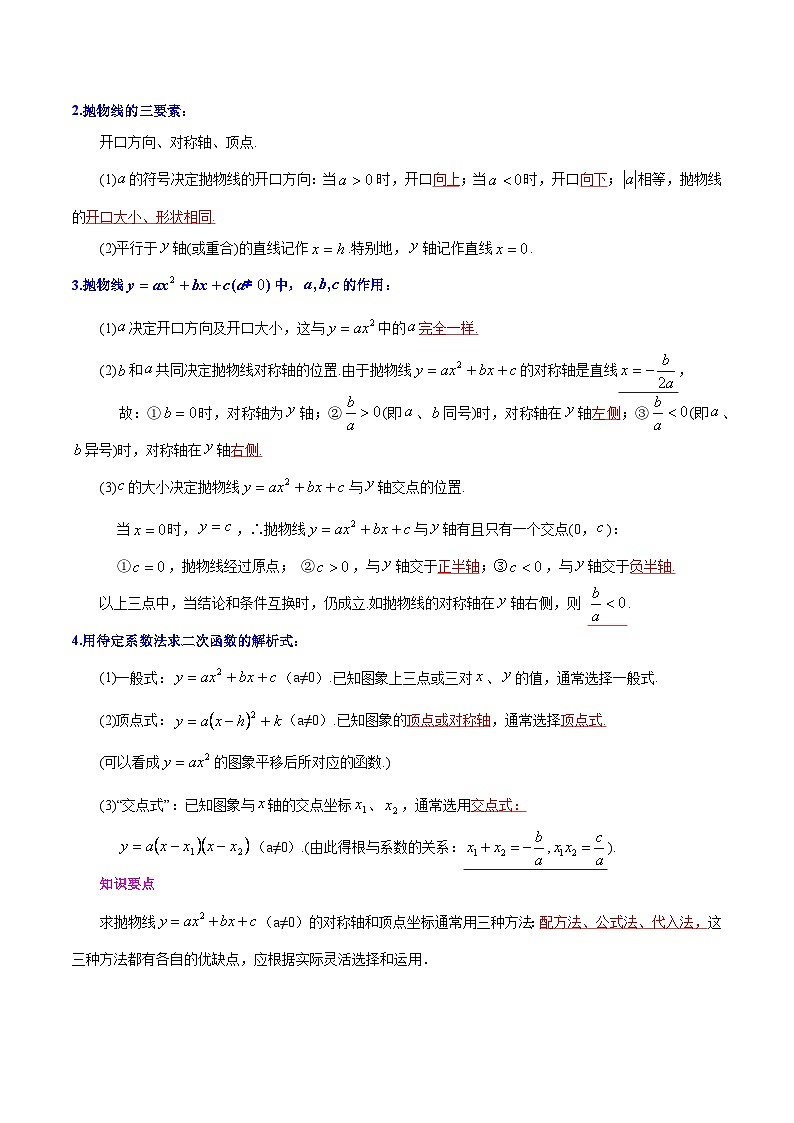 【重难点讲义】人教版数学九年级上册-知识点 第22章《二次函数》章节巩固讲义02