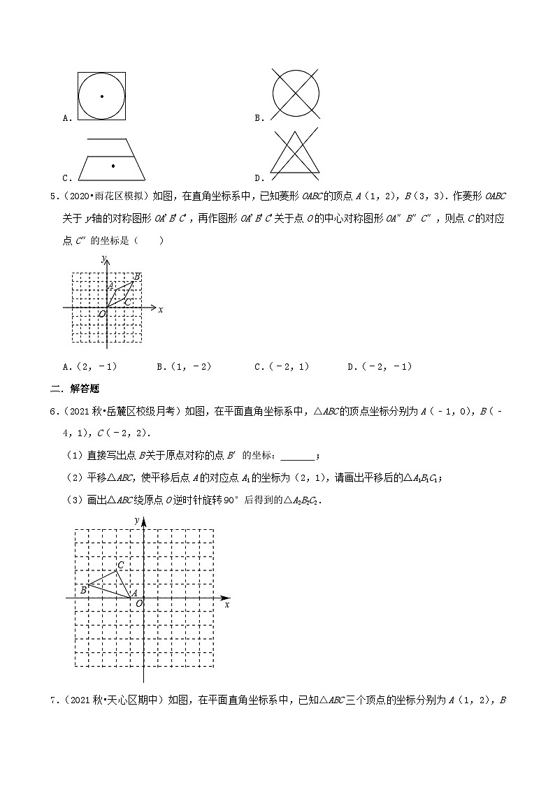 【重难点讲义】人教版数学九年级上册-（基础练+提高练）【23.3 课题学习+图案设计】  讲义02