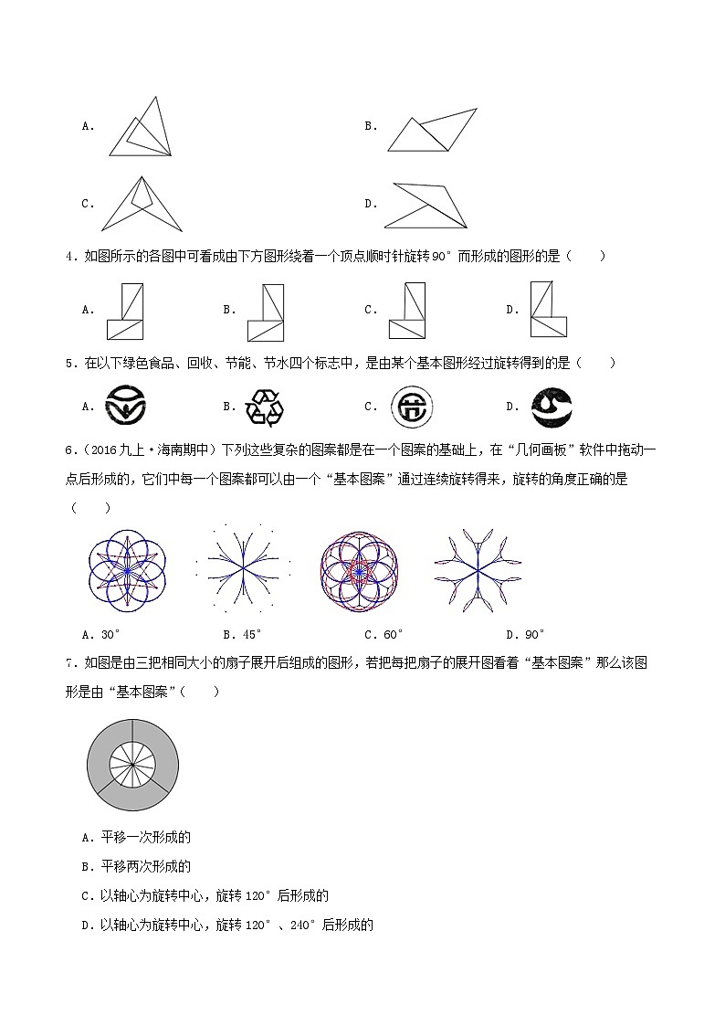 【重难点讲义】人教版数学九年级上册-（基础练+提高练）【23.3 课题学习+图案设计】  讲义02