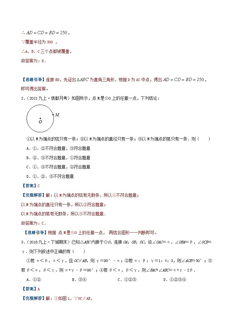 【重难点讲义】人教版数学九年级上册-（知识点+基础练+提高练）24.1 圆的有关性质  讲义02