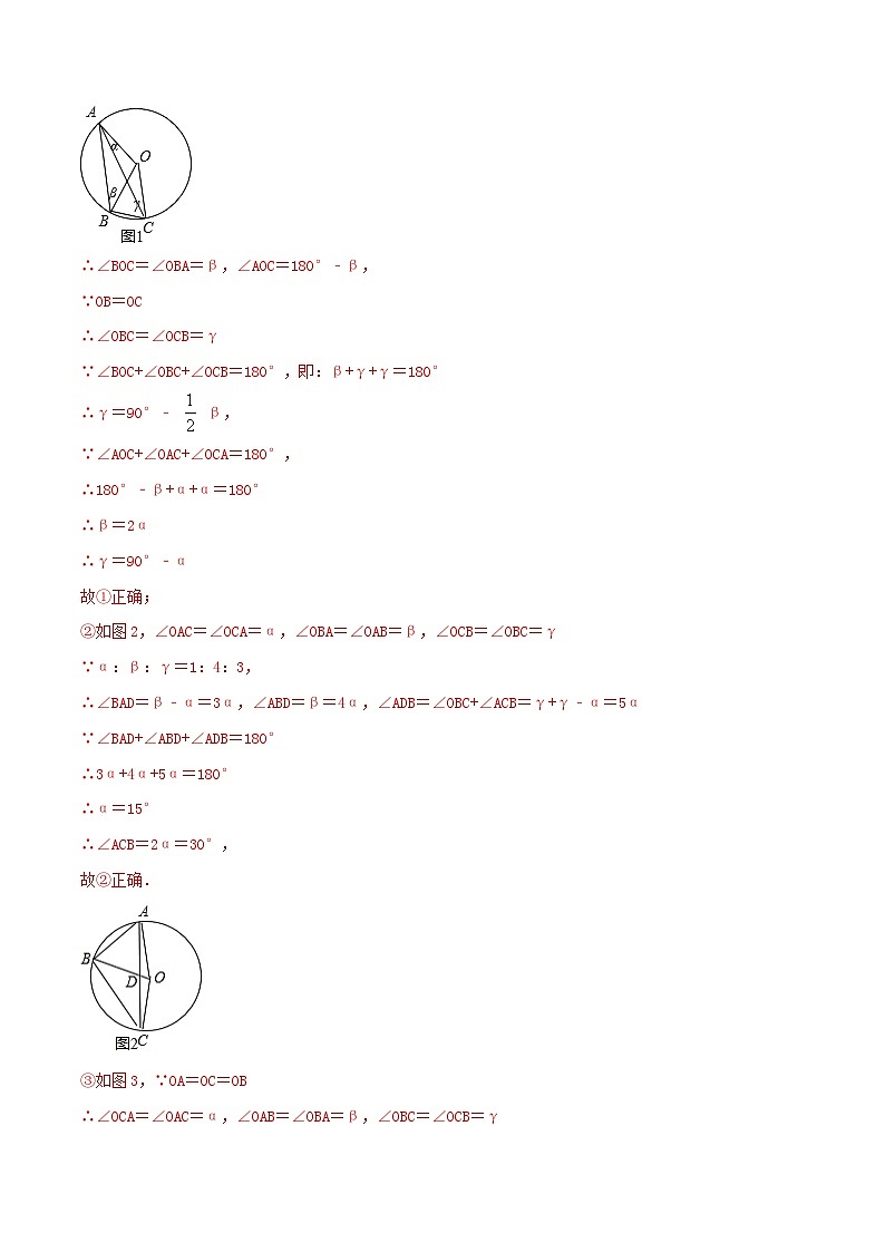 【重难点讲义】人教版数学九年级上册-（知识点+基础练+提高练）24.1 圆的有关性质  讲义03