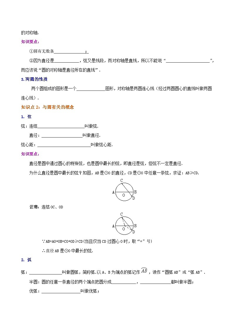 【重难点讲义】人教版数学九年级上册-（知识点+基础练+提高练）24.1 圆的有关性质  讲义02