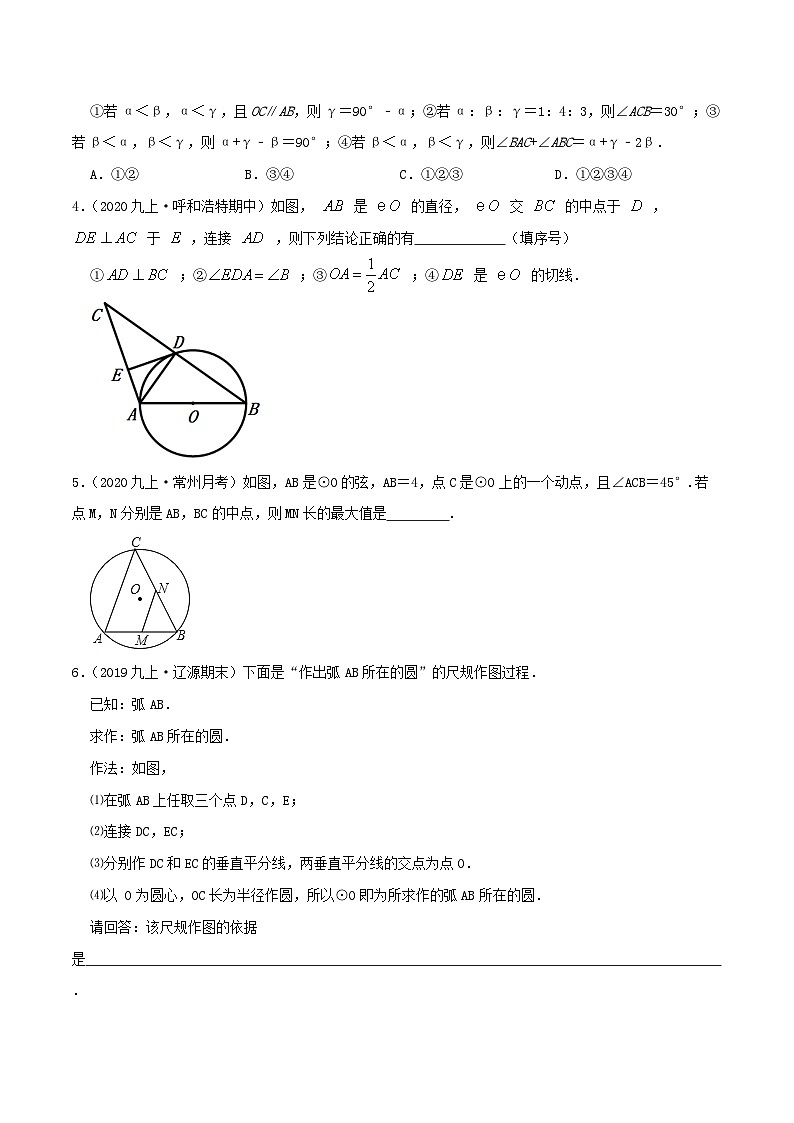 【重难点讲义】人教版数学九年级上册-（知识点+基础练+提高练）24.1 圆的有关性质  讲义02