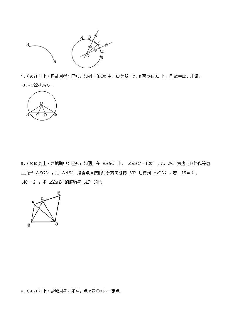 【重难点讲义】人教版数学九年级上册-（知识点+基础练+提高练）24.1 圆的有关性质  讲义03