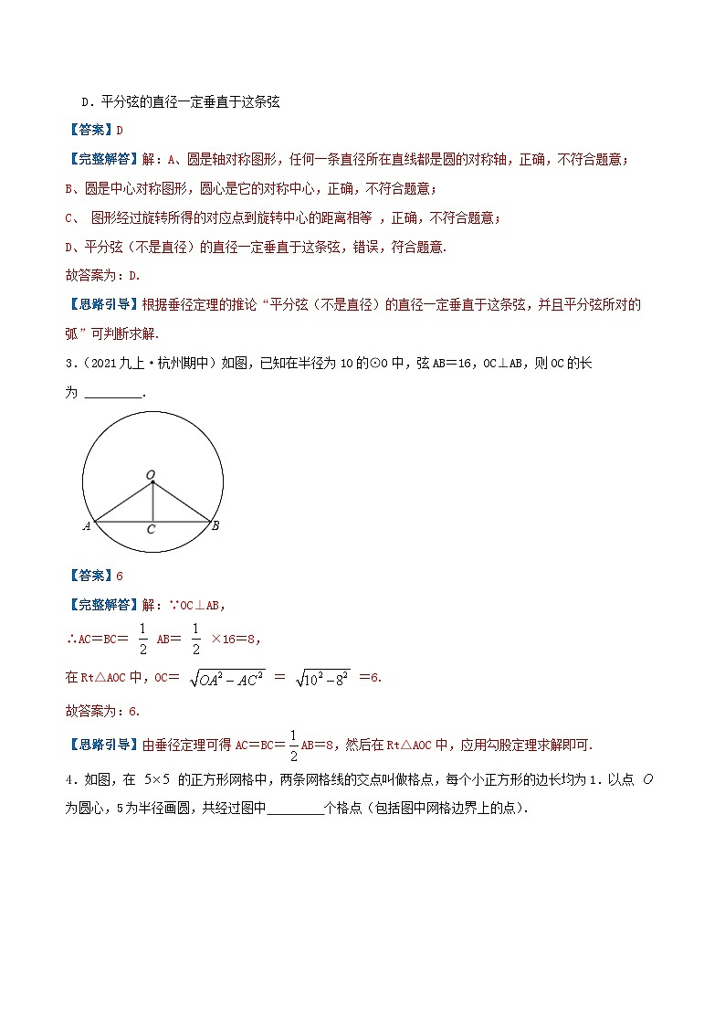 【重难点讲义】人教版数学九年级上册-（知识点+基础练+提高练）24.1 圆的有关性质  讲义02