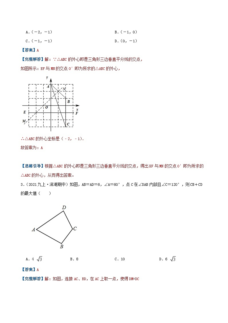 【重难点讲义】人教版数学九年级上册-（知识点+基础练+提高练）24.2 点与圆、直线与圆的位置关系  讲义02