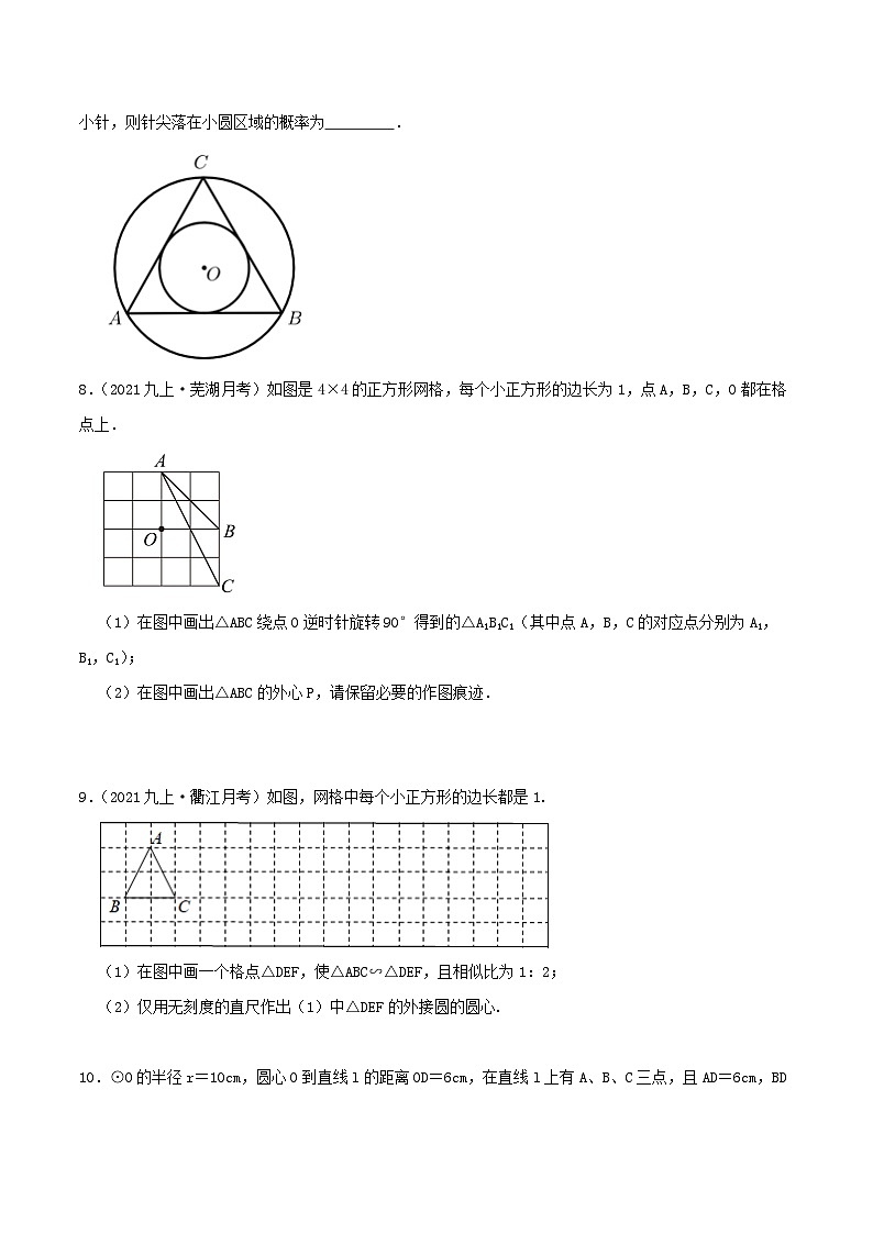 【重难点讲义】人教版数学九年级上册-（知识点+基础练+提高练）24.2 点与圆、直线与圆的位置关系  讲义02