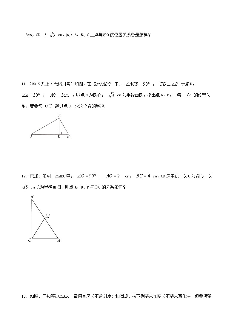 【重难点讲义】人教版数学九年级上册-（知识点+基础练+提高练）24.2 点与圆、直线与圆的位置关系  讲义03