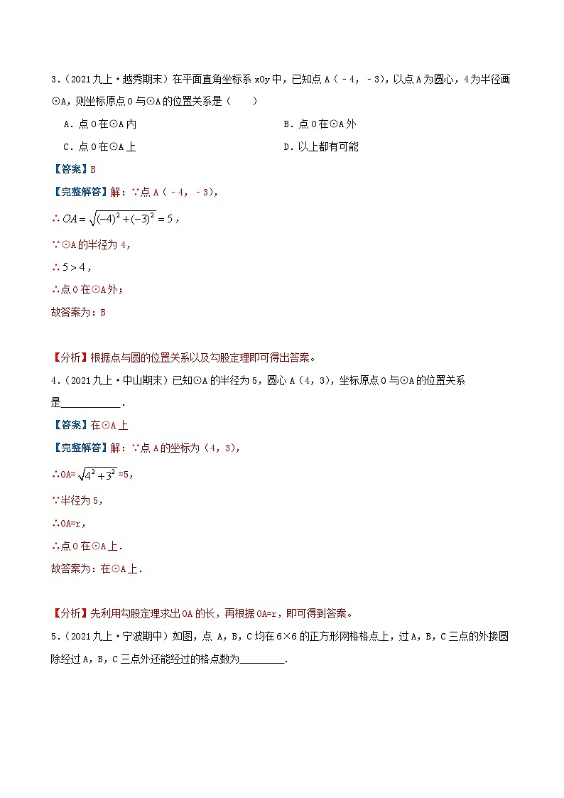 【重难点讲义】人教版数学九年级上册-（知识点+基础练+提高练）24.2 点与圆、直线与圆的位置关系  讲义02