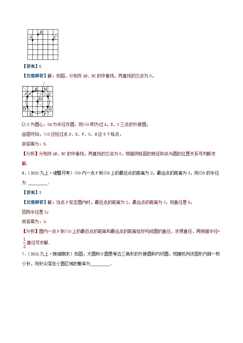 【重难点讲义】人教版数学九年级上册-（知识点+基础练+提高练）24.2 点与圆、直线与圆的位置关系  讲义03
