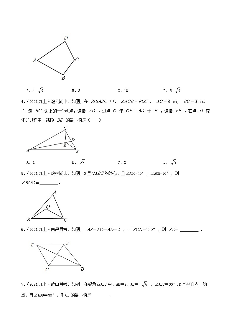 【重难点讲义】人教版数学九年级上册-（知识点+基础练+提高练）24.2 点与圆、直线与圆的位置关系  讲义02