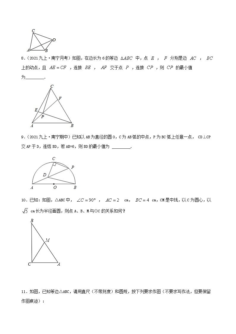 【重难点讲义】人教版数学九年级上册-（知识点+基础练+提高练）24.2 点与圆、直线与圆的位置关系  讲义03