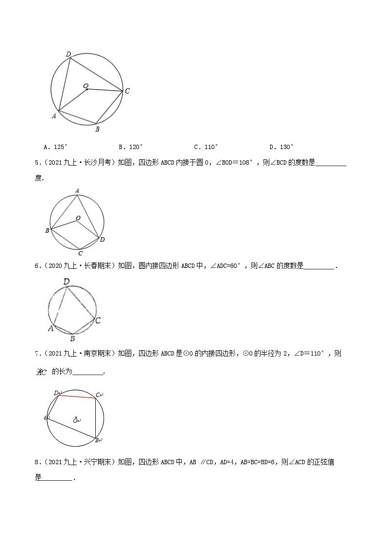 【重难点讲义】人教版数学九年级上册-（知识点+基础练+提高练）24.3 正多边形和圆  讲义02