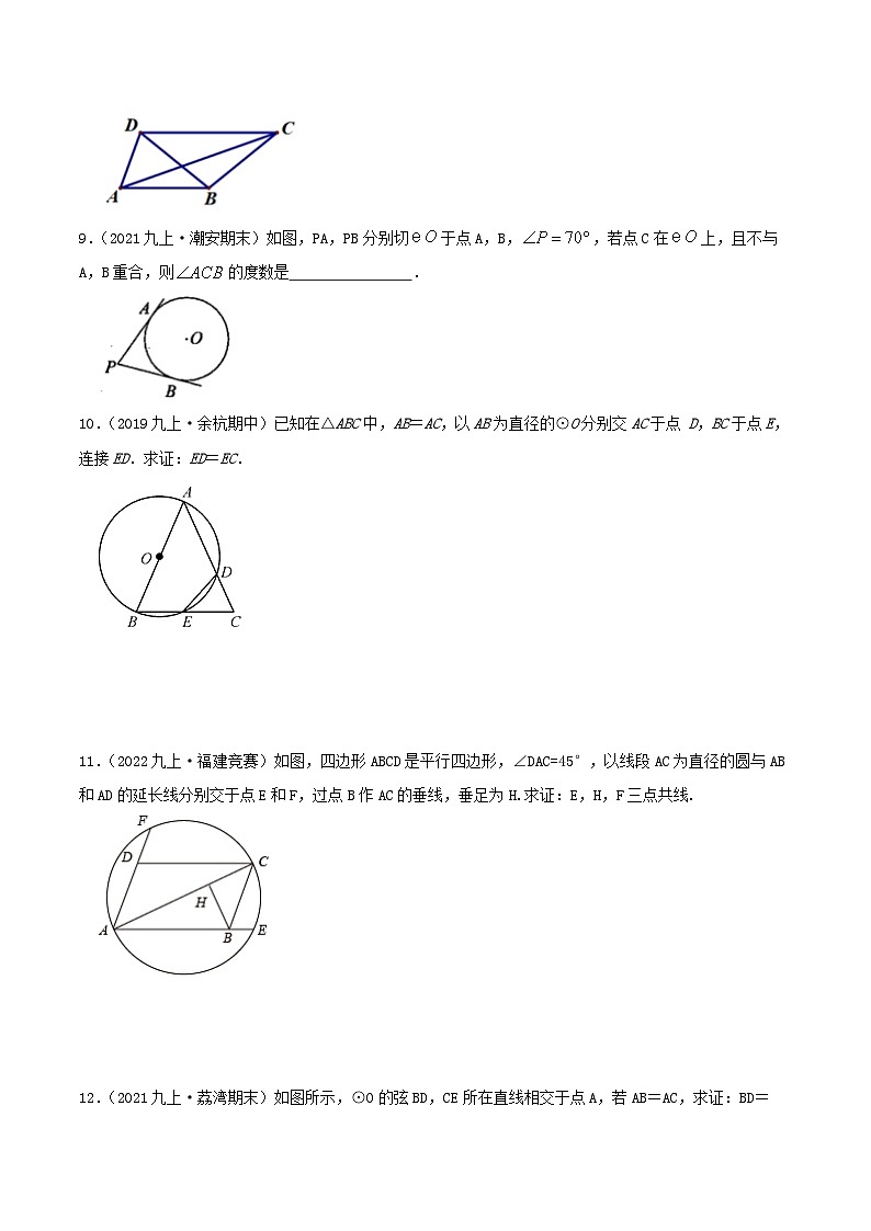 【重难点讲义】人教版数学九年级上册-（知识点+基础练+提高练）24.3 正多边形和圆  讲义03