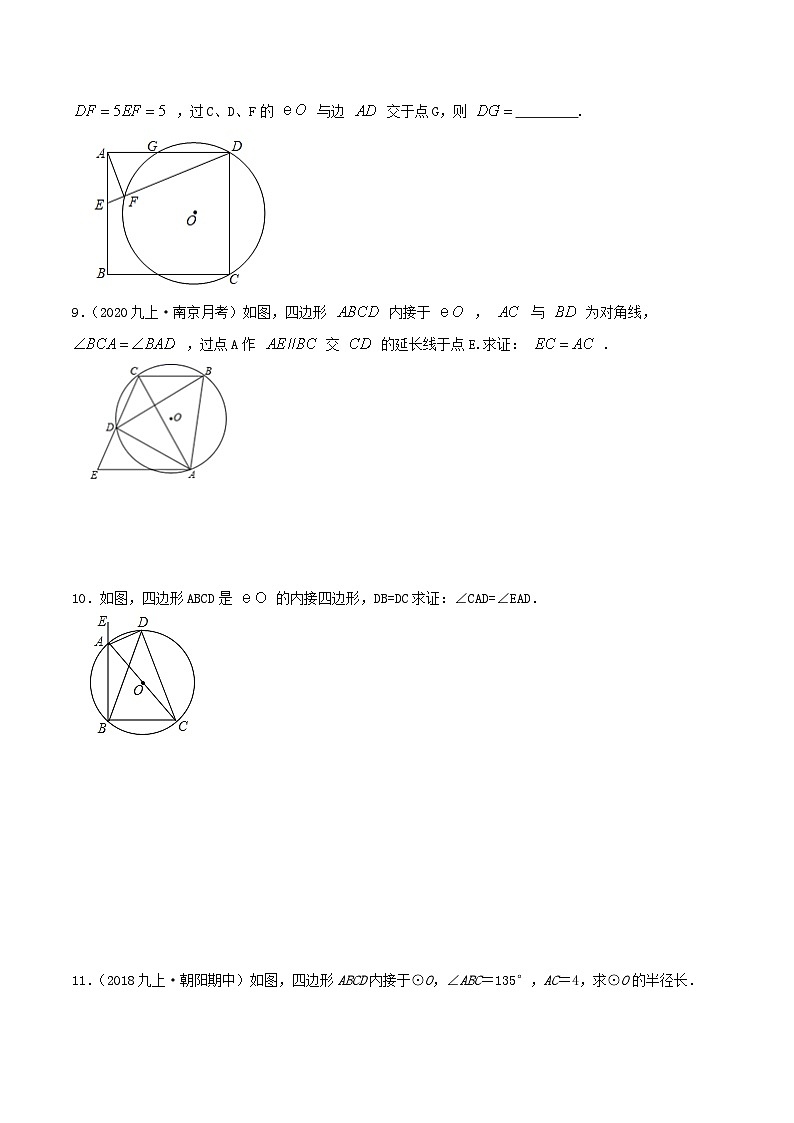 【重难点讲义】人教版数学九年级上册-（知识点+基础练+提高练）24.3 正多边形和圆  讲义03
