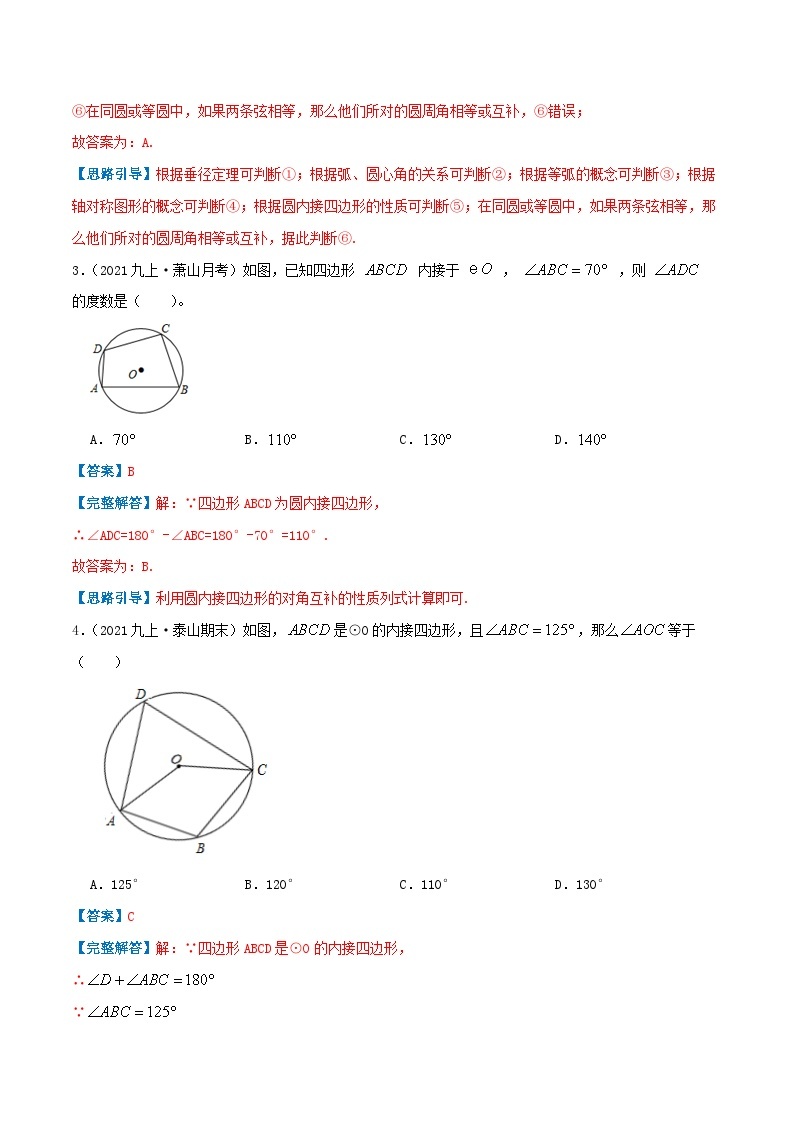 【重难点讲义】人教版数学九年级上册-（知识点+基础练+提高练）24.3 正多边形和圆  讲义02