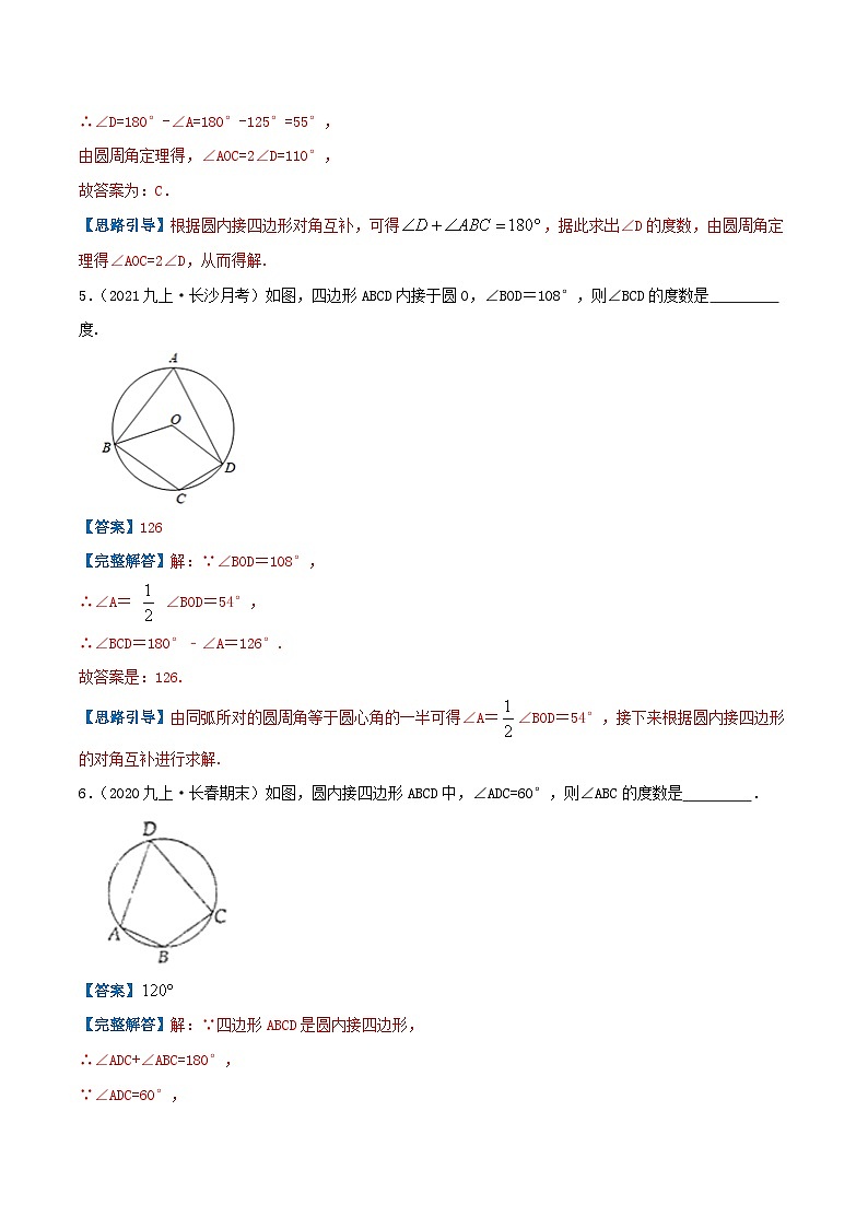 【重难点讲义】人教版数学九年级上册-（知识点+基础练+提高练）24.3 正多边形和圆  讲义03