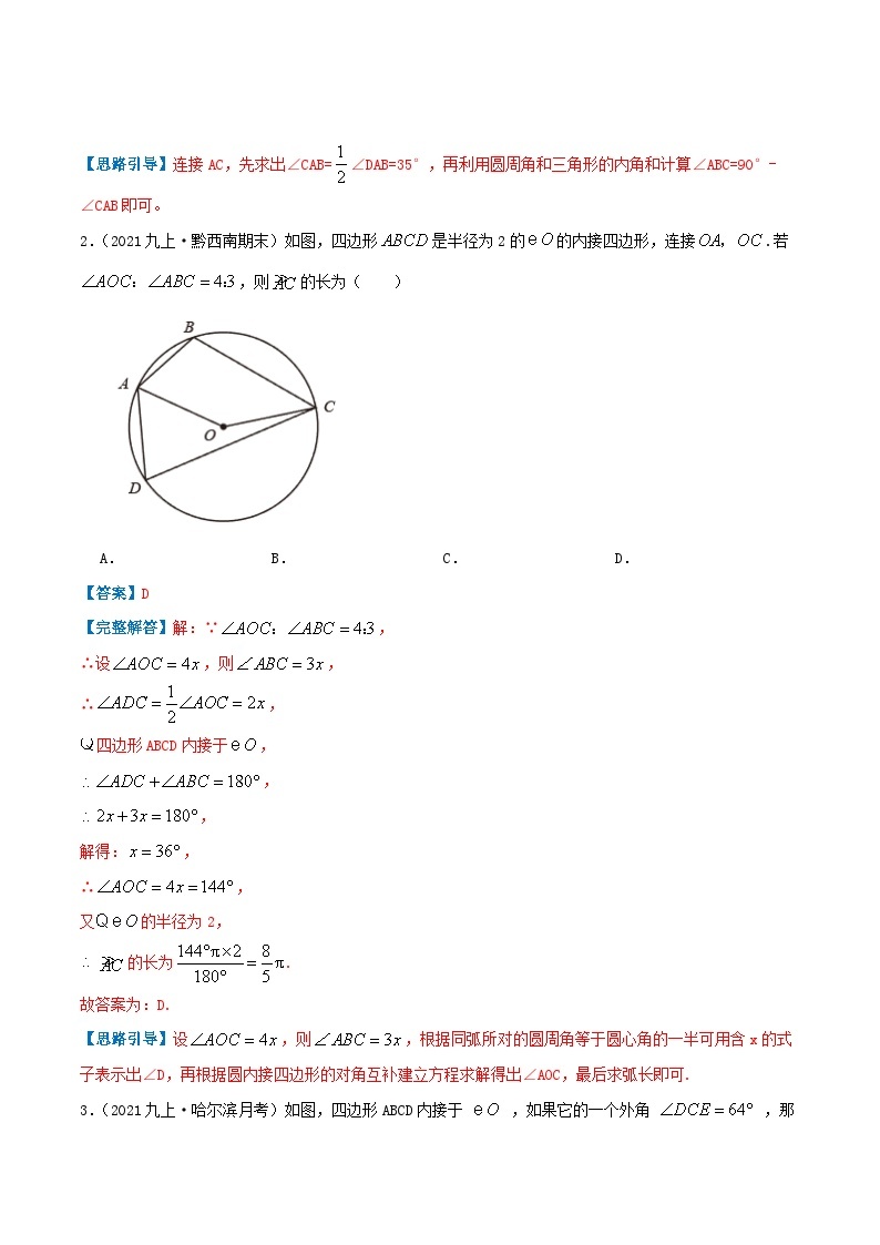 【重难点讲义】人教版数学九年级上册-（知识点+基础练+提高练）24.3 正多边形和圆  讲义02