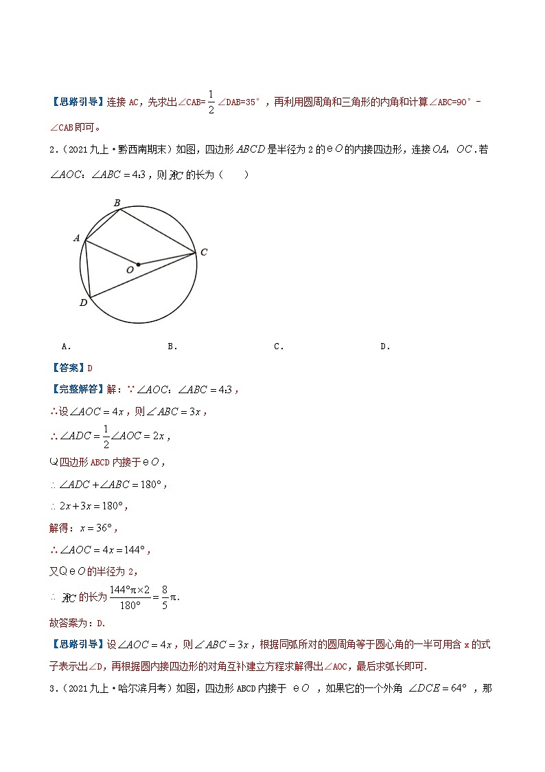 【重难点讲义】人教版数学九年级上册-（知识点+基础练+提高练）24.3 正多边形和圆  讲义02