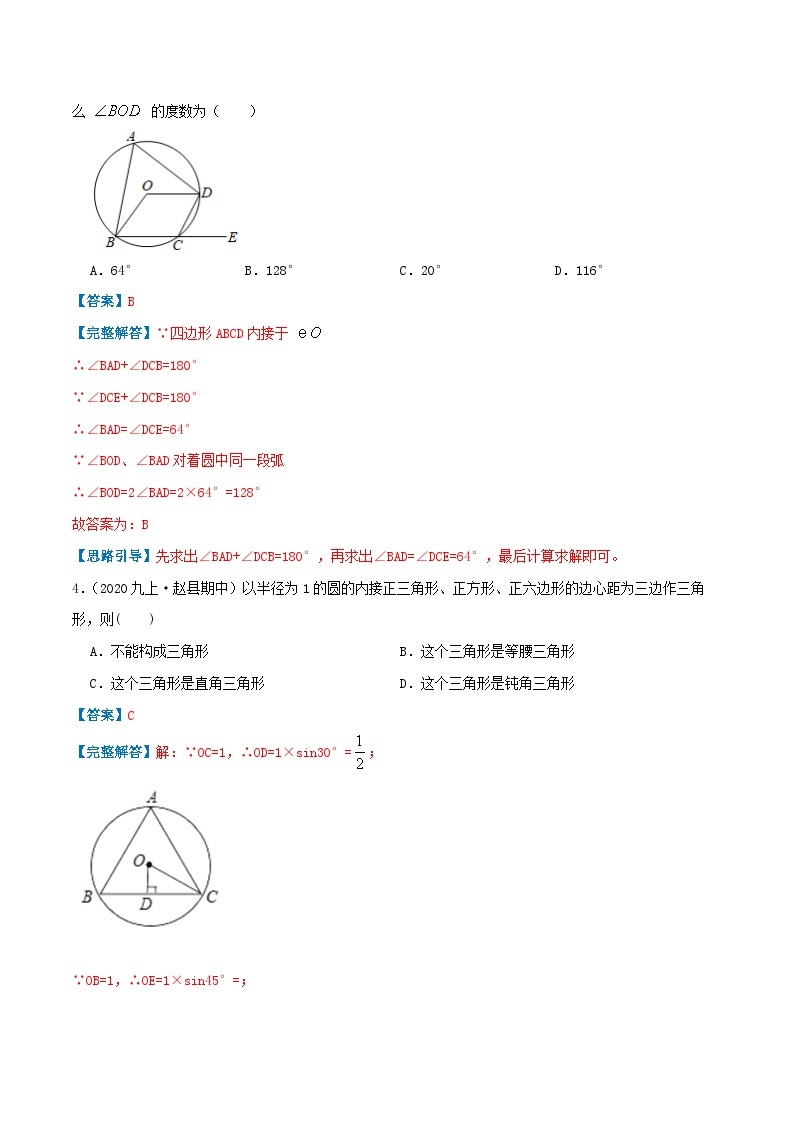 【重难点讲义】人教版数学九年级上册-（知识点+基础练+提高练）24.3 正多边形和圆  讲义03