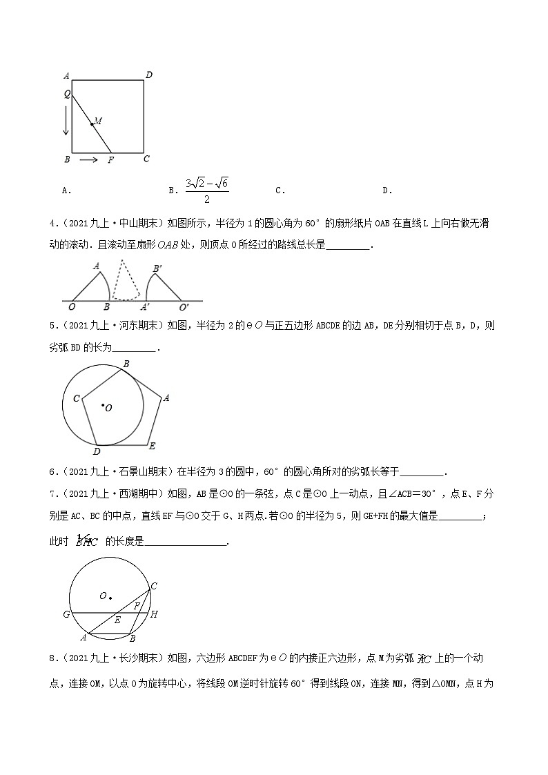 【重难点讲义】人教版数学九年级上册-（知识点+基础练+提高练）24.4 弧长及扇形面积的计算  讲义02